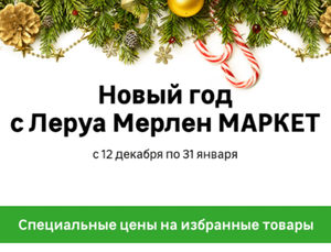 Лемана ПРО (бывший Леруа Мерлен) Coupons