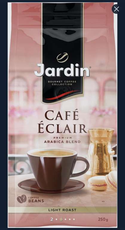 Кофе в зернах Jardin Cafe Eclair, 250 г