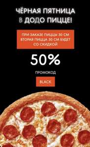 Додо Пицца Coupons