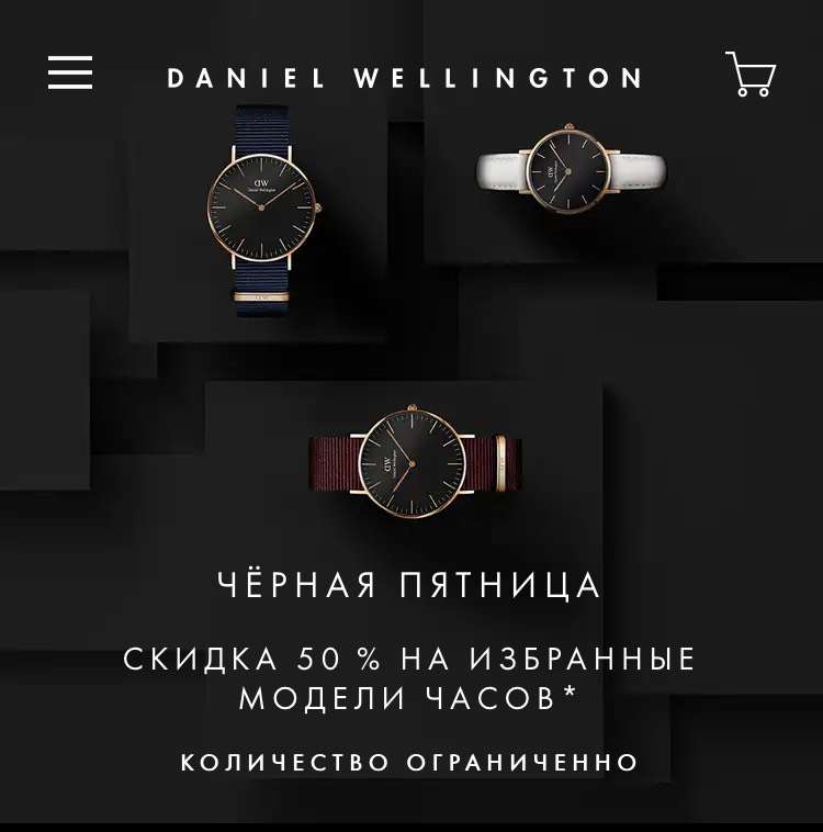 Чёрная пятница на сайте Daniel Wellington: скидки до 50% на часть моделей часов