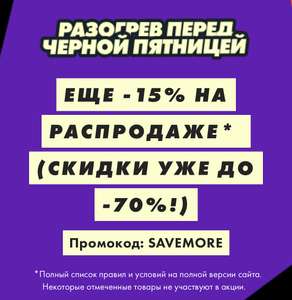 [Asos] Дополнительная скидка -15% на товары из списка