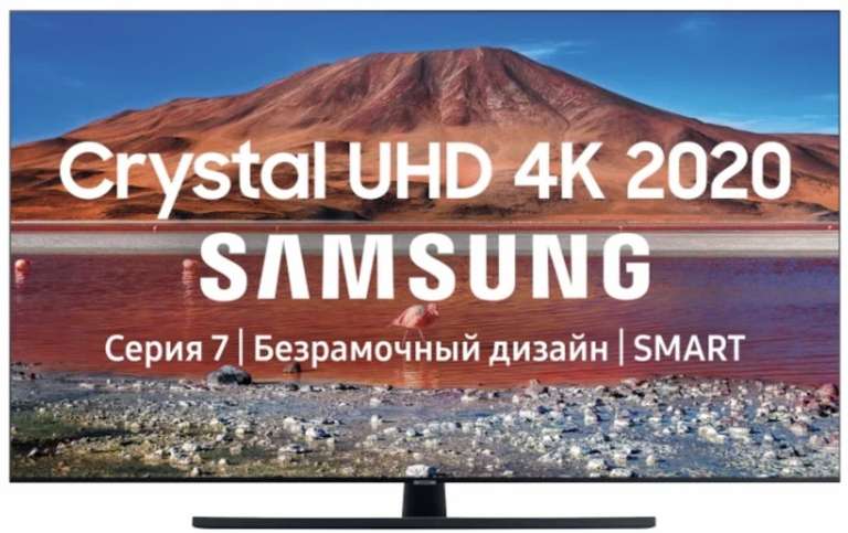 Телевизор Samsung UE50TU7500U 50" 4К UHD