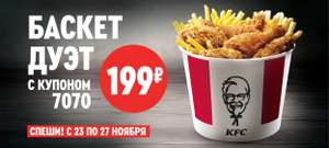 KFC и ROSTIC'S Coupons