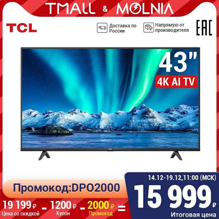 Телевизор TCL 43P615 43" 4K Ultra HD LED(Bluetooth 5.0, Android TV) на Tmall