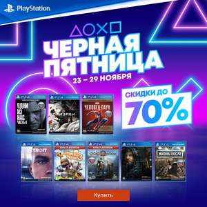 PlayStation Coupons