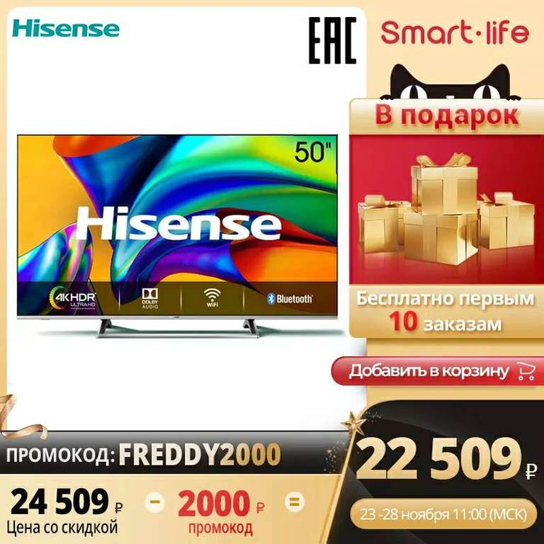 [23.11] Телевизор 50 дюймов Hisense 4K Smart TV H50A6140, UHD на Tmall