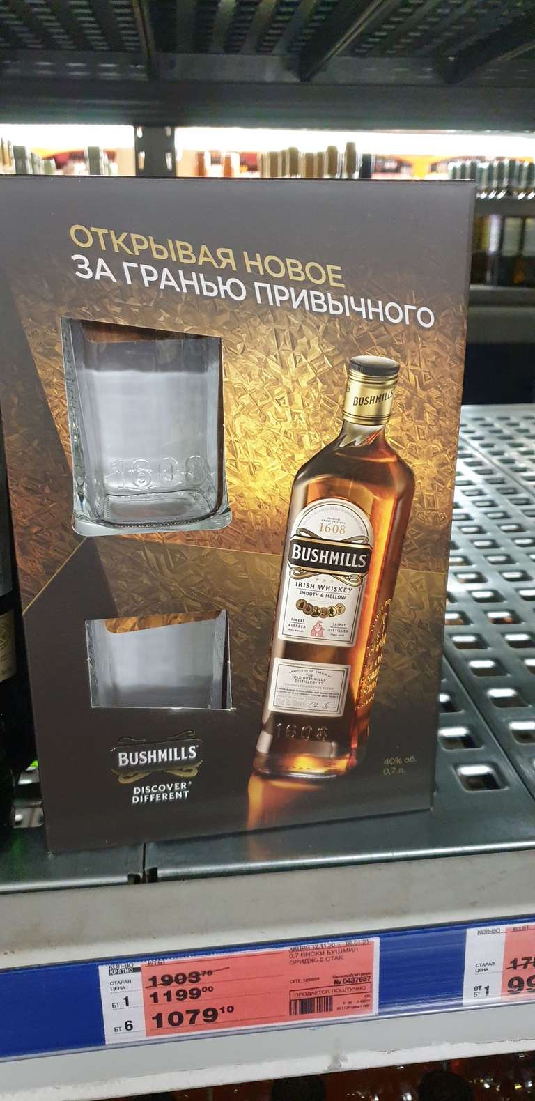 [МСК] Виски bushmils 0.7л + 2 стакана