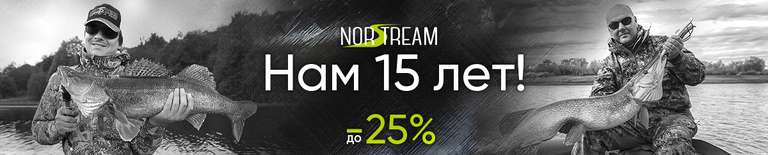 Скидка 20% в официальном магазине Norstream, например, на спиннинг Micromania