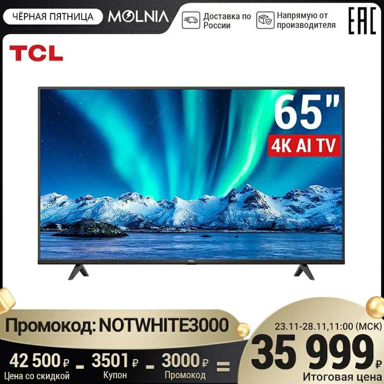 Телевизор TCL 65P615 4K UHD, 65" Smart TV, Android TV (Tmall)