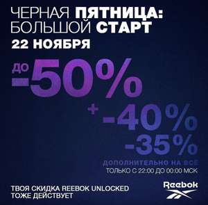 Reebok Coupons