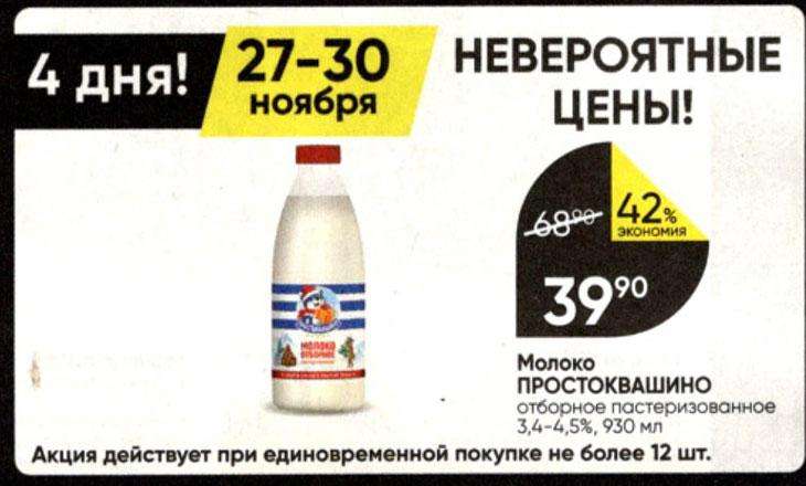 [27.11] Молоко Простоквашино "Отборное" пастеризованное 3,4-4,5% 930мл