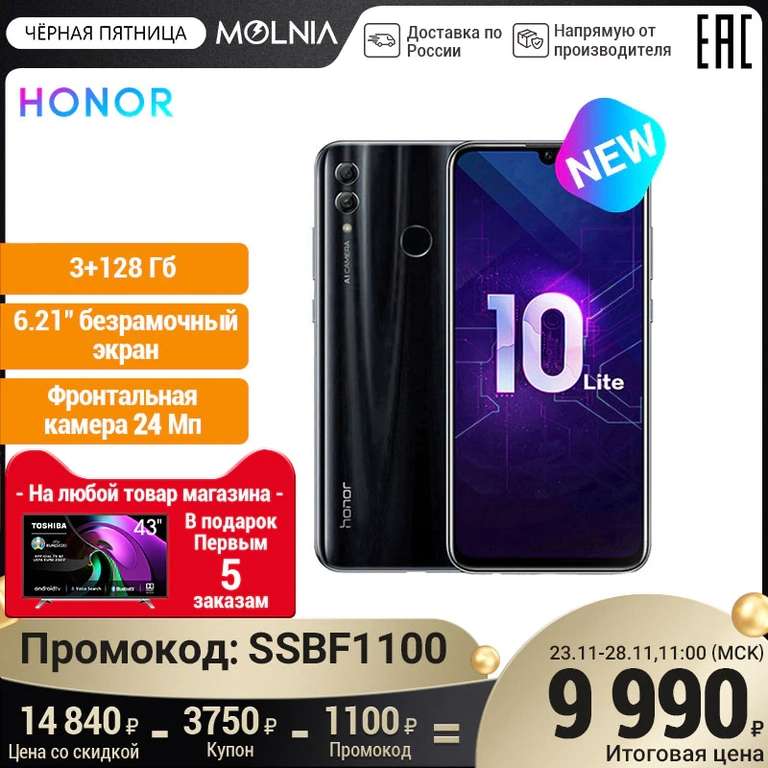 Смартфон Honor 10 Lite 3\128ГБ + 10i 6\128ГБ 11990р в описании