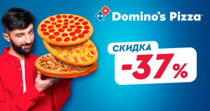 Скидка -37% в Domino's Pizza в приложении Кошелек