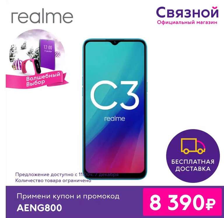 Смартфон realme C3 3/64 (5000 мАч, NFC, G70)