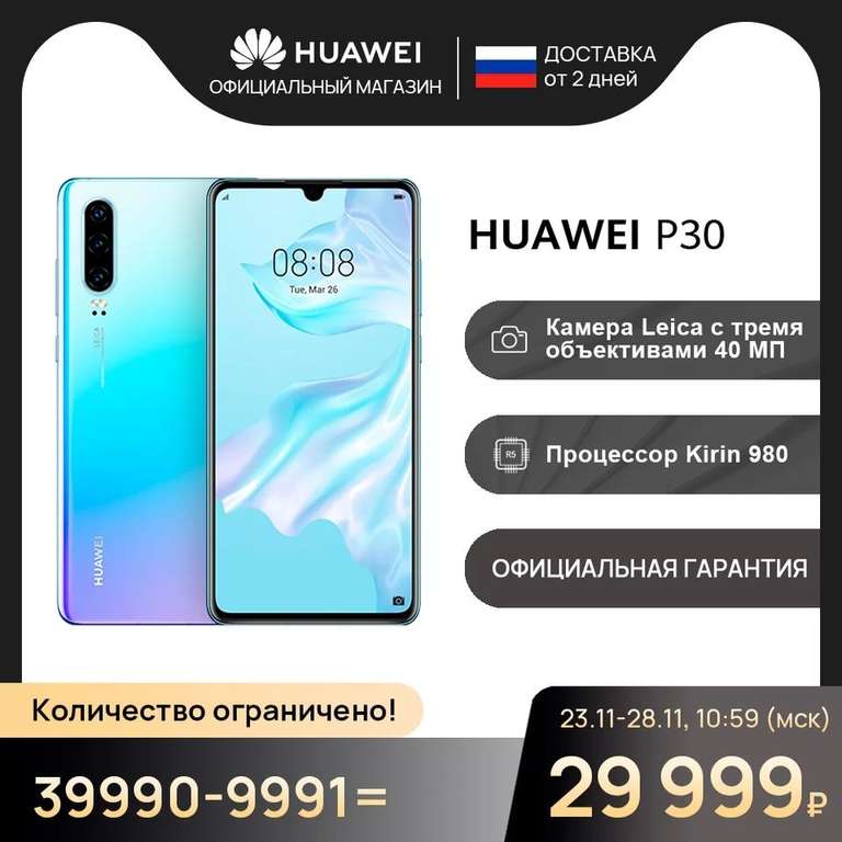 Смартфон HUAWEI P30 |6+128GB| Kirin 980