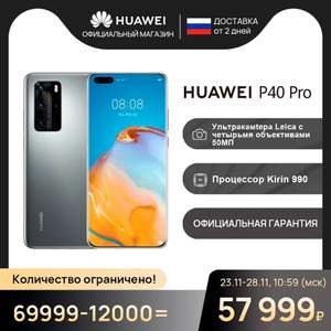 Смартфон HUAWEI P40 Pro 8+256ГБ|Kirin 990 5G|50 МП|экран 90 Гц