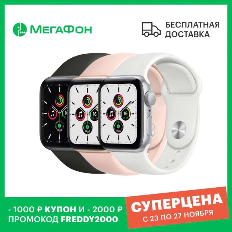 Смарт-часы Apple Watch SE 40 мм (Ростест, новые, GPS, официальная гарантия)