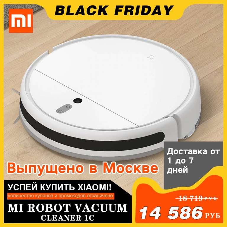 Xiaomi Mi Robot Vacuum Cleaner 1C