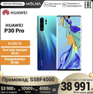 Смартфон HUAWEI P30 PRO 8/256 (Tmall)