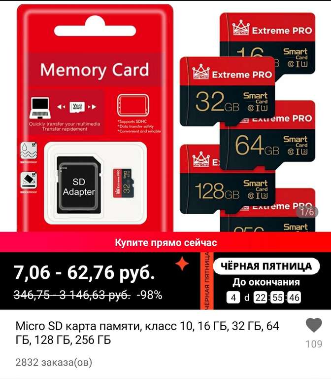 Карты памяти Micro SD от 7₽