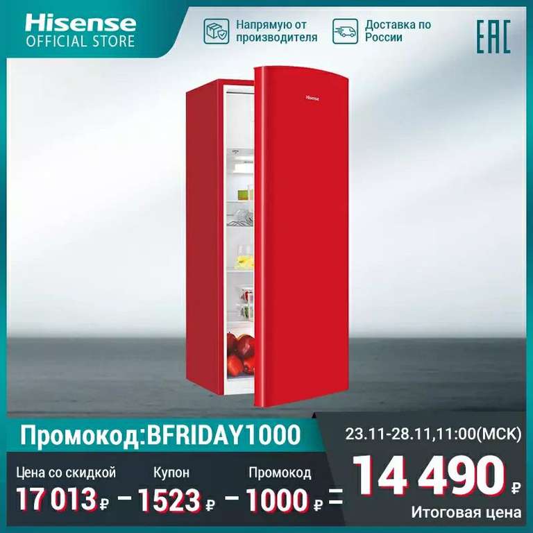 Холодильник Hisense RR220D4AG2 (Tmall)