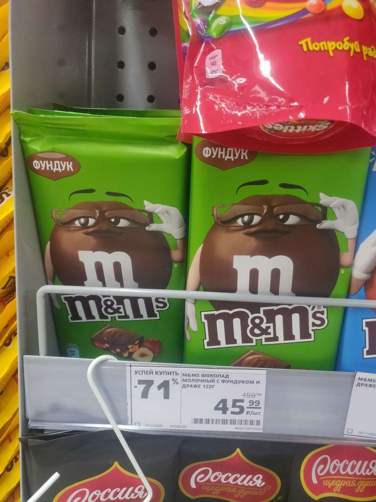 [Мск] Шоколад с фундуком M&m's