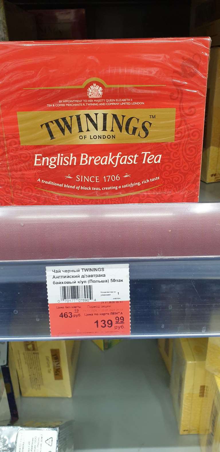[МО] чай Twinings Английский завтрак 50 пакетиков