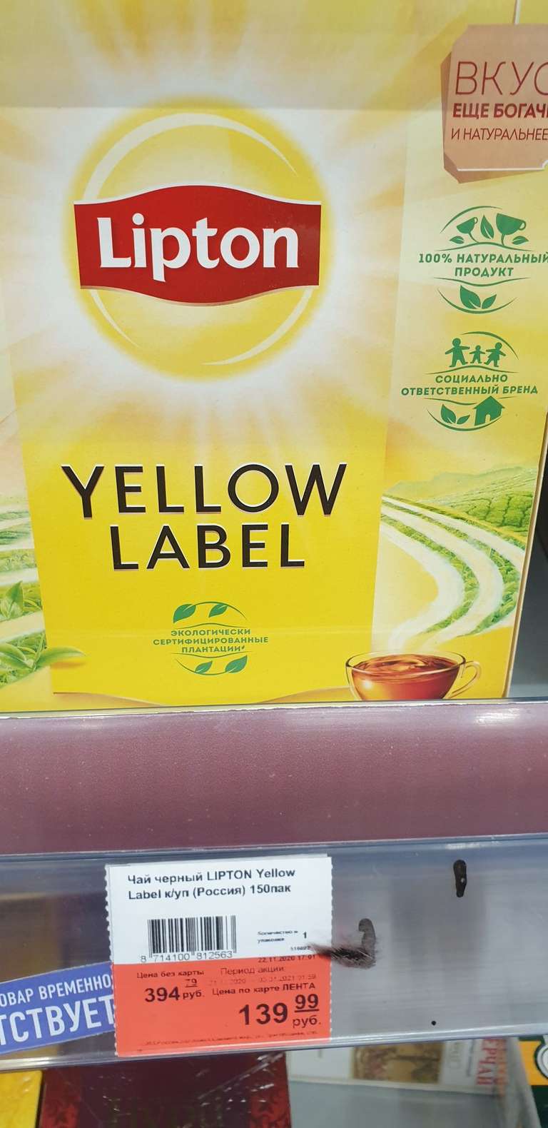 [МО] Чай черный Lipton Yellow Label 150 пакетиков (300 грамм)