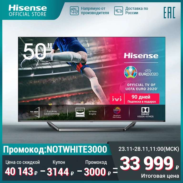 50" 4K ТВ Hisense 50U7QF
