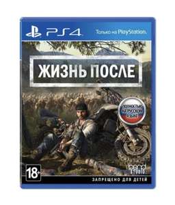 [PS4] игра Жизнь После (Days gone)