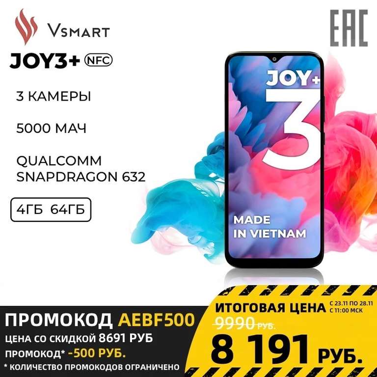 Смартфон Vsmart Joy 3+ (4/64, NFC)