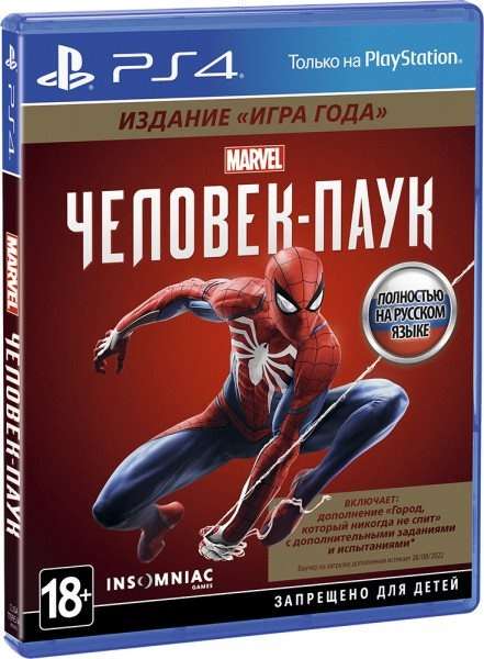 [PS4] Marvel Spider-man. Игра года