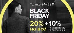 Black Friday в O’STIN: скидка на всё -20% + промокод на 10% в приложении