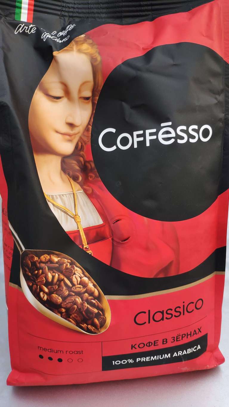 [Салават] Кофе в зёрнах Сoffesso Сlassico, 1 кг.