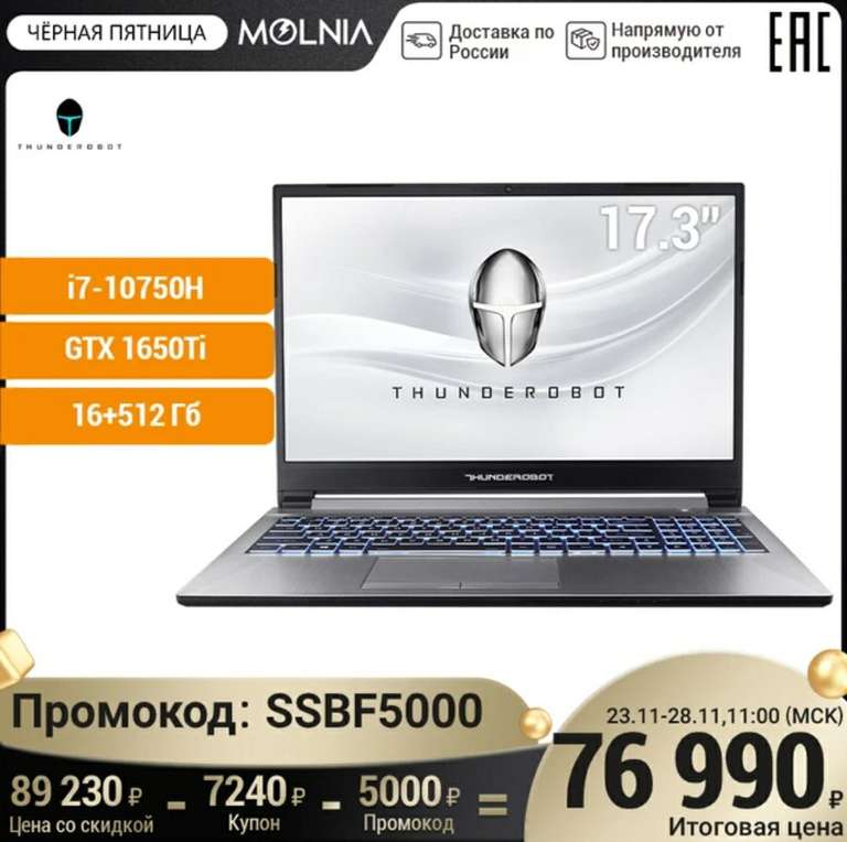Игровой ноутбук Thunderobot 911 plus (17.3 " FHD IPS,16Гб+512Гб SSD,I7 10750H,GTX 1650Ti, Русская клавиатура/DOS)