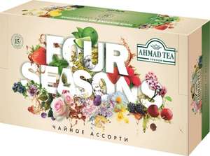 Чай Ahmad Tea подарочный набор Four Seasons 15 вкусов, 90 шт