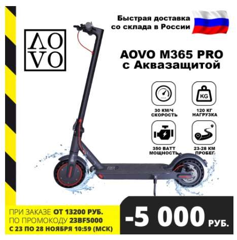 Электросамокат Aovo Pro, 350 Вт