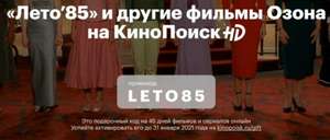 45 дней подписки на КиноПоиск (только для новых пользователей)