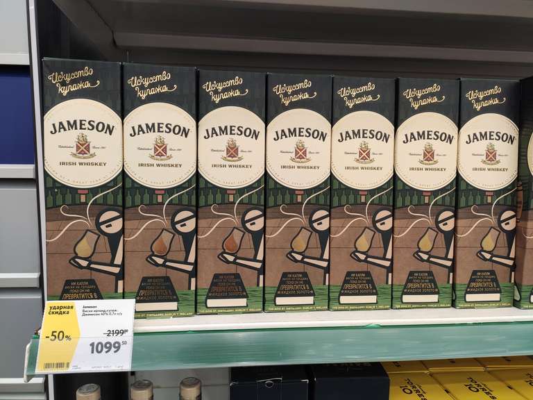 [Уфа] Виски Jameson 0,7 л. в подарочной коробке