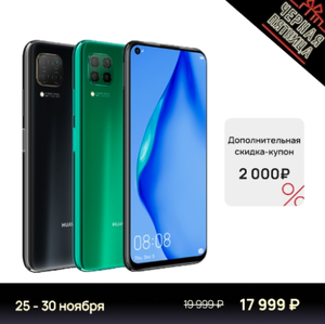 Смартфон Huawei P40 lite 6+128 ГБ