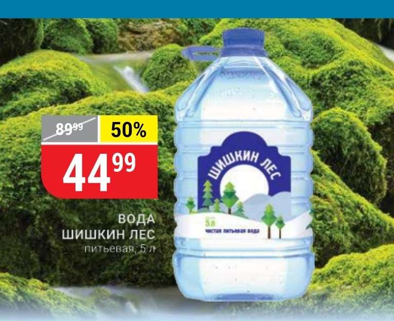 Вода Шишкин лес, 5 литров