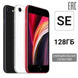 Смартфон Apple iPhone SE 128 gb