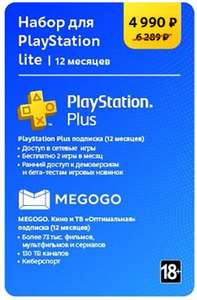 Цифровой пакет Game Sony МВМ для PlayStation + Megogo (12 месяцев) - можно списать бонусы Эльдорадо