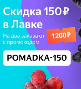 Яндекс Лавка Coupons