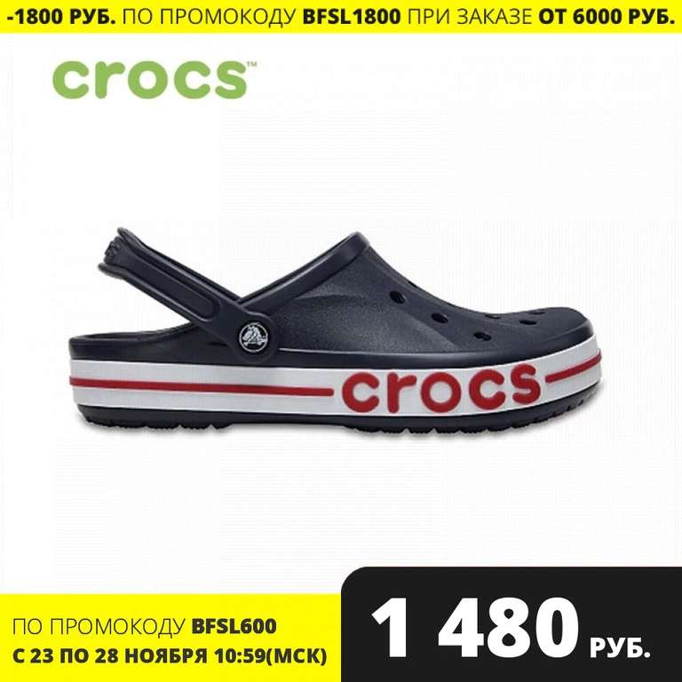 Распродажа Crocs на TMall (например, Bayaband Clog UNISEX)