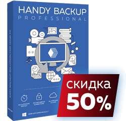 Handy Backup Software Professional