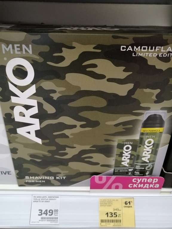 Набор ARKO Camouflage Гель для бритья 200мл + Бальзам после бритья 150мл