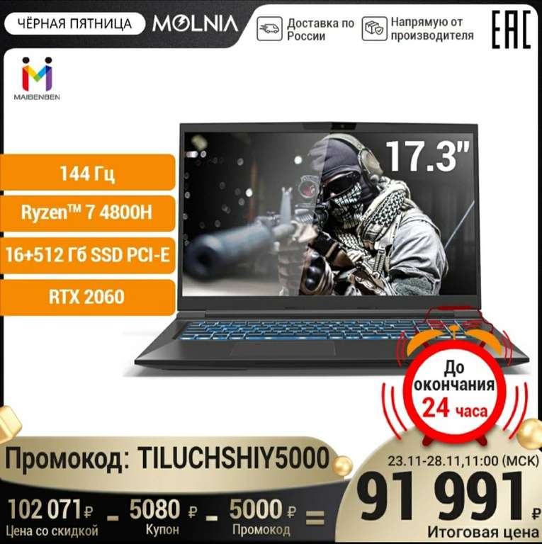 Игровой ноутбук Maibenben Maibook P748 17.3 " FHD 144Hz 72%NTSC ADS,16+512Гб SSD,AMD Ryzen 7 4800H,RTX 2060