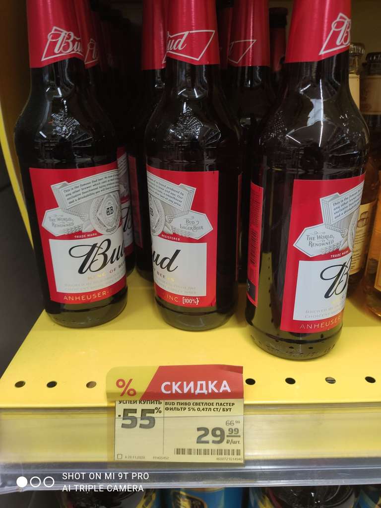 [Уфа] Пиво "Bud", 0,47 л.