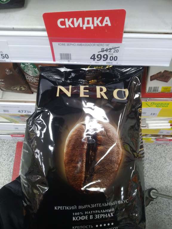 [Тула] Кофе в зернах Ambassador Nero, 1 кг.